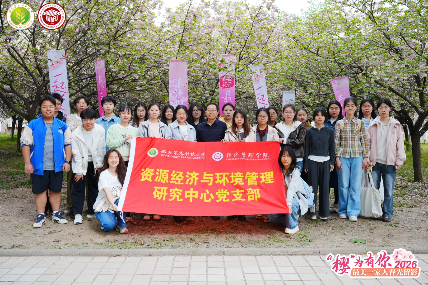 资源经济与环境管理研究中心党支部.jpg