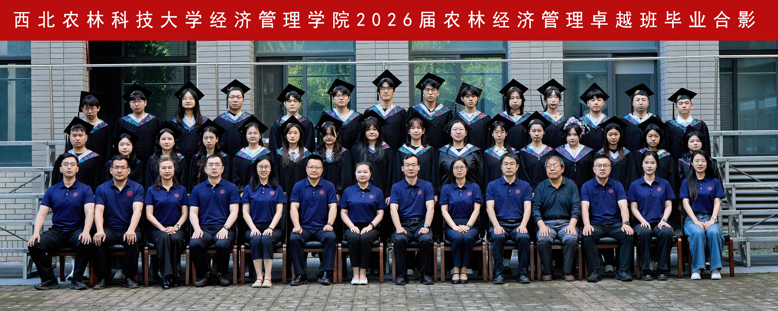 yl6809永利官网yl6809永利官网2026届农林经济管理卓越班毕业合影.jpg