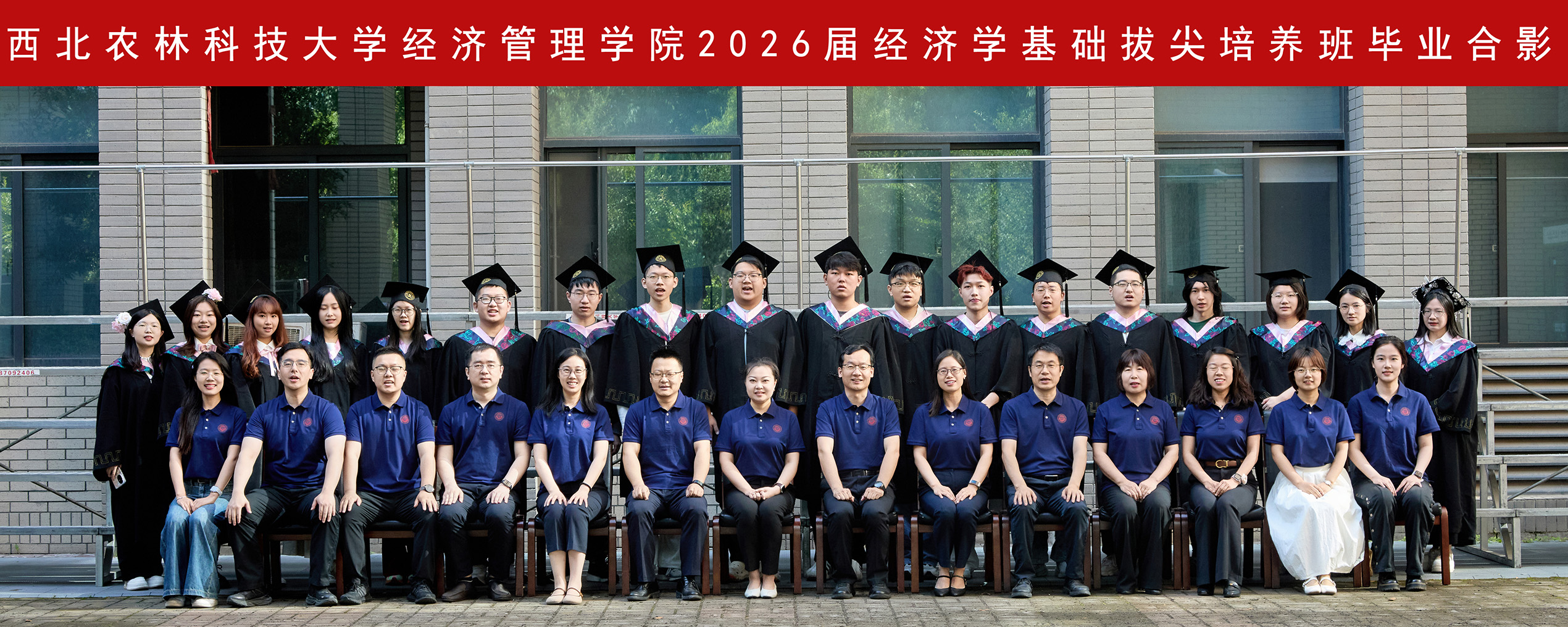yl6809永利官网yl6809永利官网2026届经济学基础拔尖培养班毕业合影.jpg